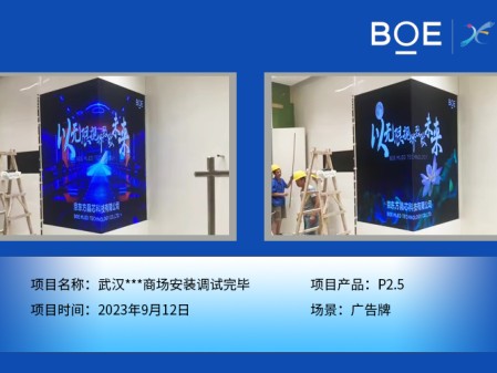 武漢***商場(chǎng)廣告牌P2.5安裝調(diào)試完畢