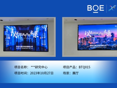 **研究中心展廳BTQ015安裝調(diào)試完畢（1）