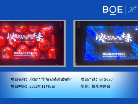 麻城**學(xué)院操場主席臺BTS030安裝調(diào)試完畢