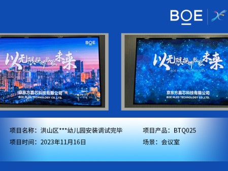 洪山區(qū)**幼兒園會議室BTQ025安裝調(diào)試完畢