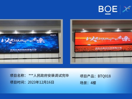 **人民政府4樓BTQ018安裝調(diào)試完畢