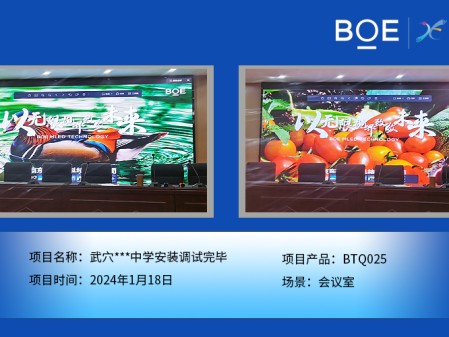 武穴***中學(xué)會議室BTQ025安裝調(diào)試完畢
