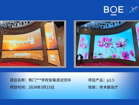 荊門**學(xué)校學(xué)術(shù)報告廳p2.5安裝調(diào)試完畢