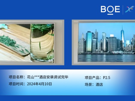 花山***酒店P(guān)2.5安裝調(diào)試完畢.