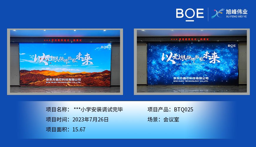 ***小學(xué)安裝調(diào)試完畢