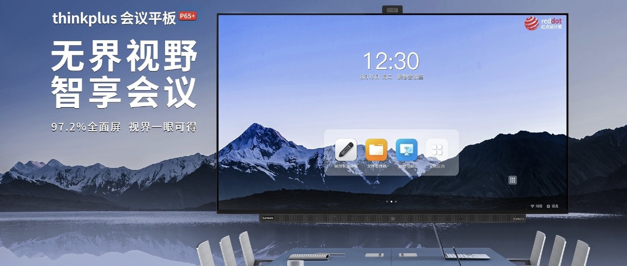 京東方攜手聯(lián)想推出全球首款商用大尺寸OGM會議平板 “屏實力”賦能智慧辦公新場景