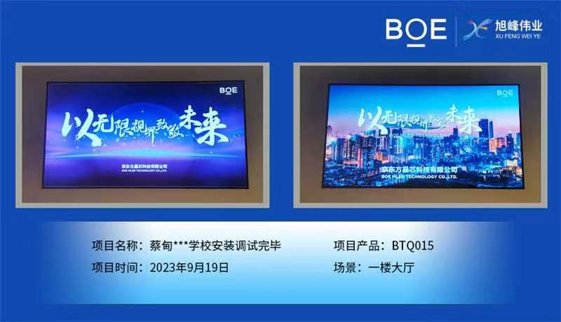 蔡甸**學(xué)校1樓大廳BTQ015安裝調(diào)試完畢