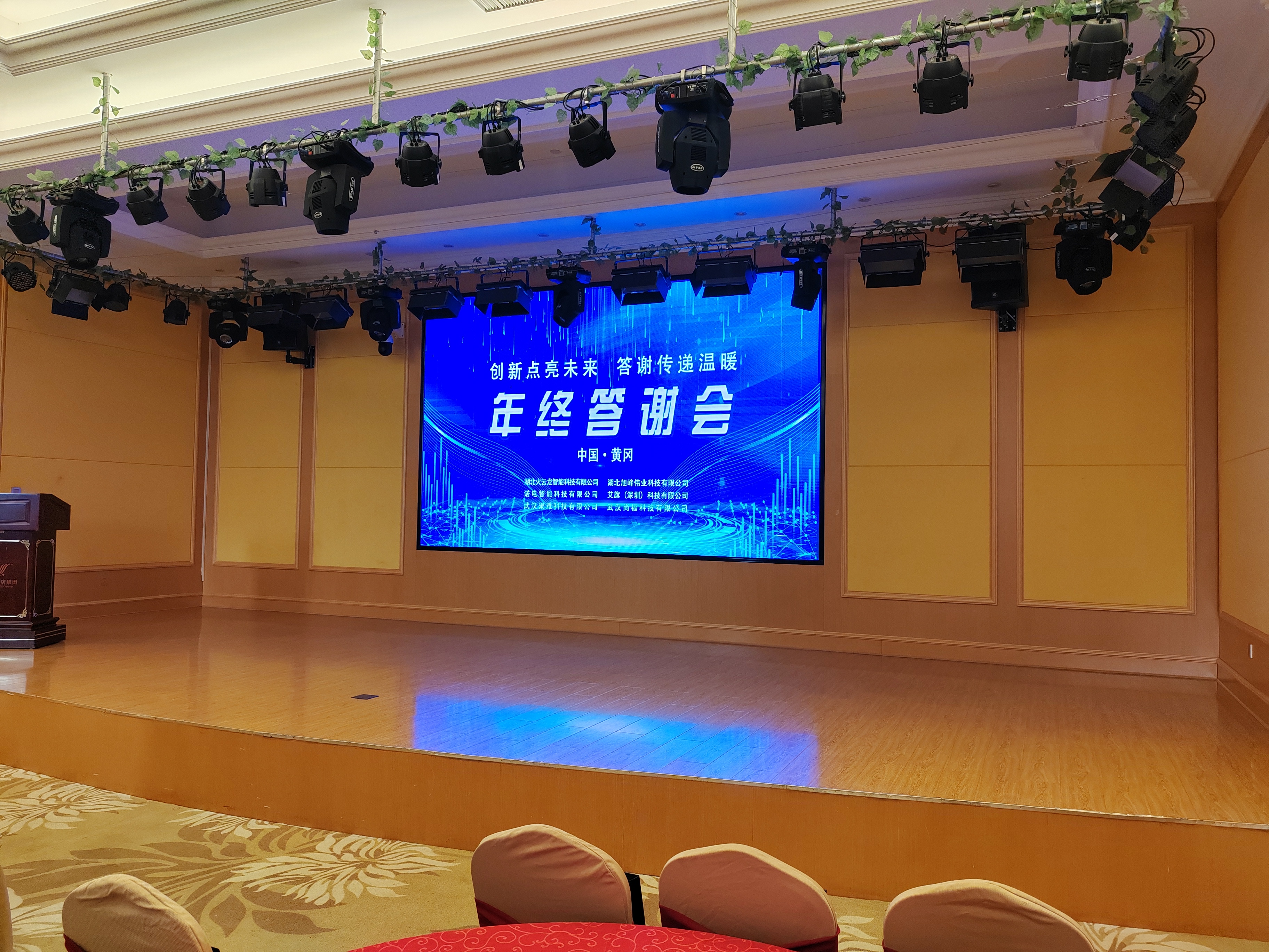 “創(chuàng)新點(diǎn)亮未來(lái)，答謝傳遞溫暖”黃岡答謝會(huì)圓滿舉辦