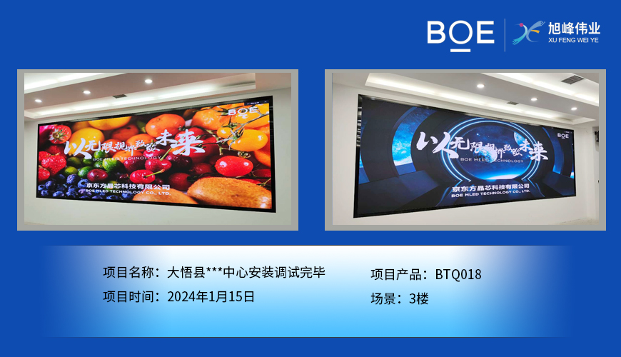大悟縣**中心三樓BTQ018安裝調(diào)試完畢