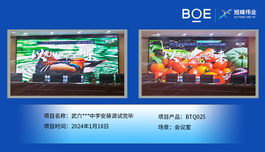 武穴***中學會議室BTQ025安裝調(diào)試完畢