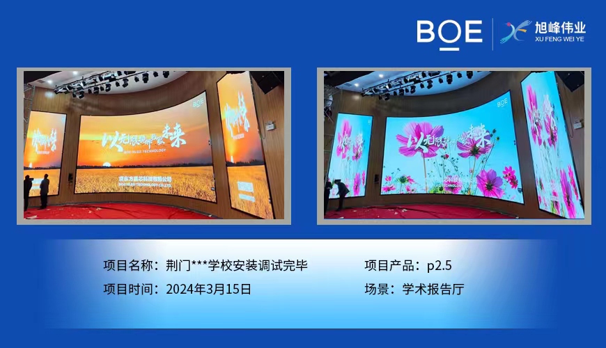 荊門**學校學術報告廳p2.5安裝調(diào)試完畢