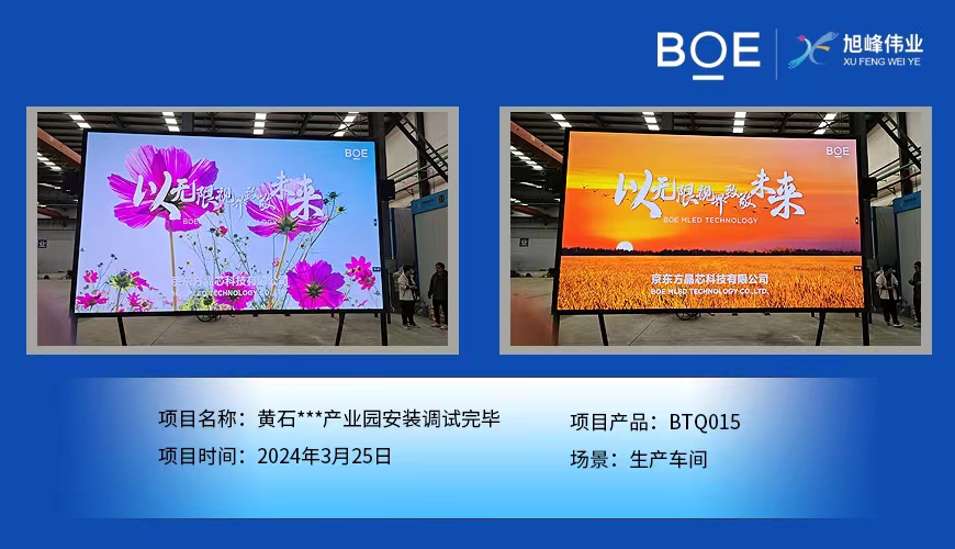 黃石**產(chǎn)業(yè)園生產(chǎn)車間BTQ015安裝調(diào)試完畢