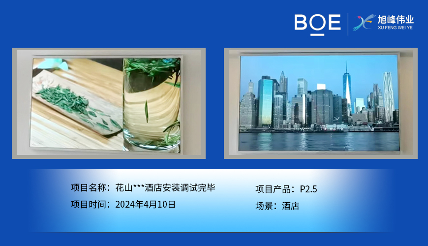 花山***酒店P(guān)2.5安裝調(diào)試完畢.