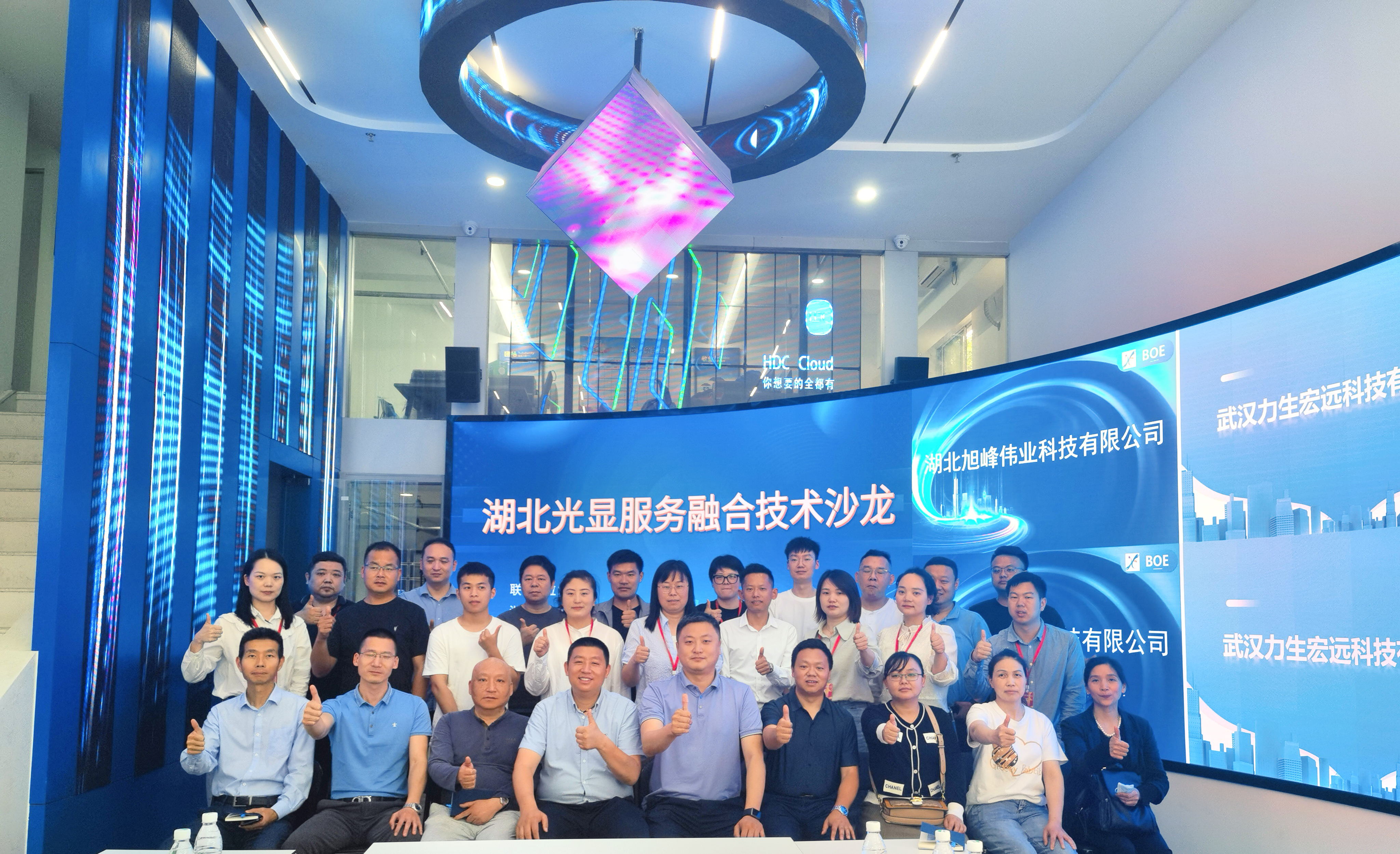 【聚勢(shì)共生】4月23日湖北光顯服務(wù)融合技術(shù)沙龍會(huì)活動(dòng)第四期圓滿落幕！