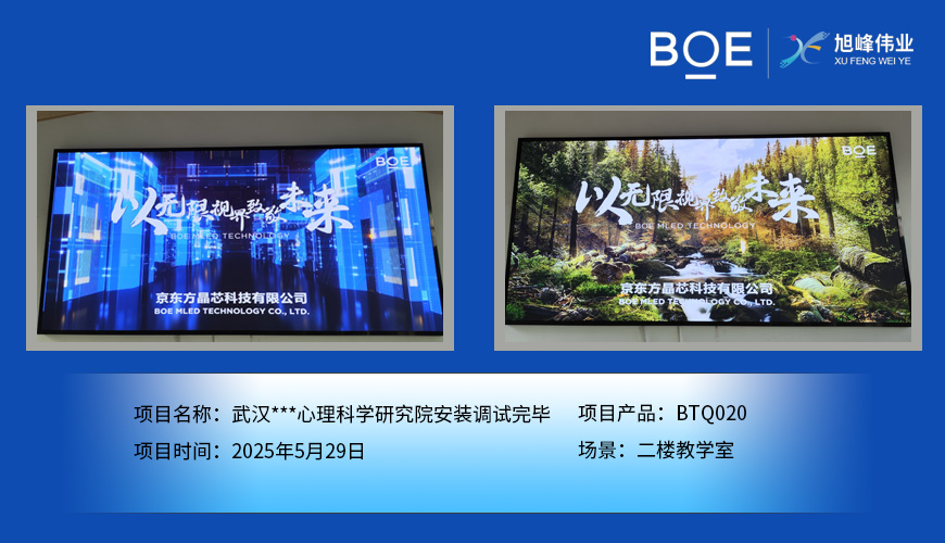 武漢***心理科學(xué)研究院安裝調(diào)試完畢