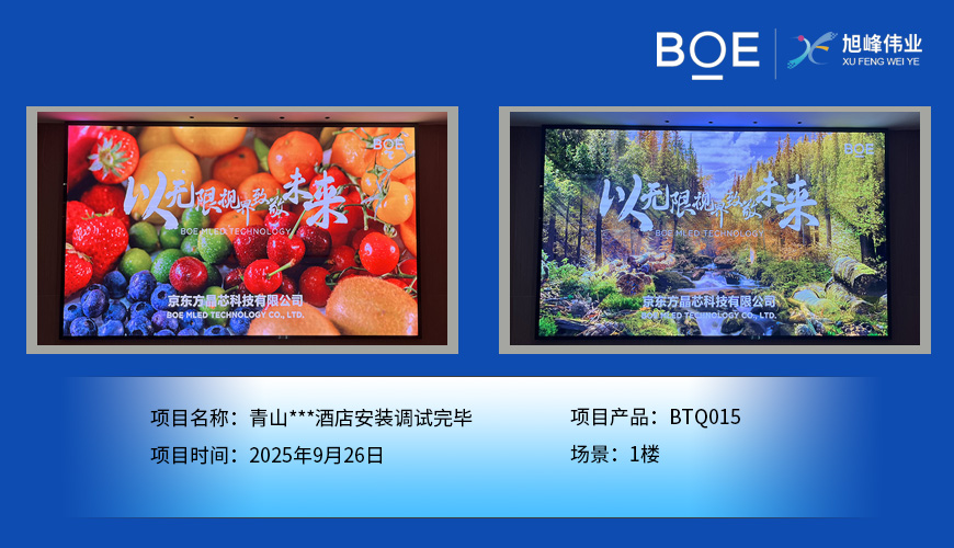 青山***酒店安裝調(diào)試完畢